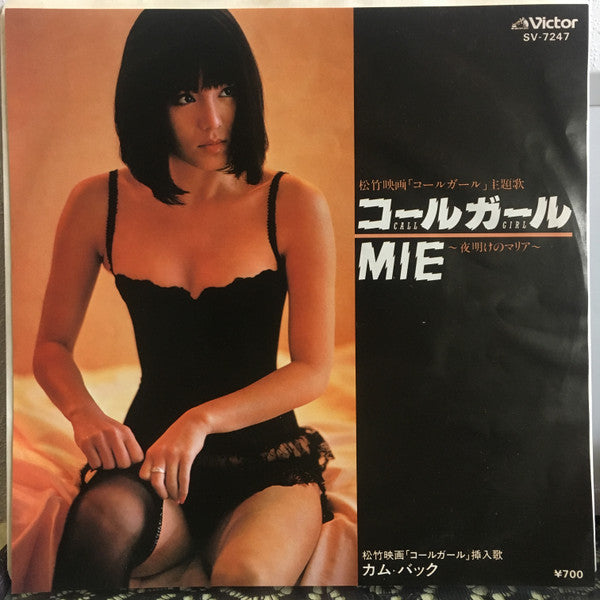 Master Release: コールガール = Call Girl by Mie (2)