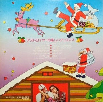 Release: デストロイヤーの楽しいクリスマス-Vinyl-Japan-1974-JRS-7339-15622665