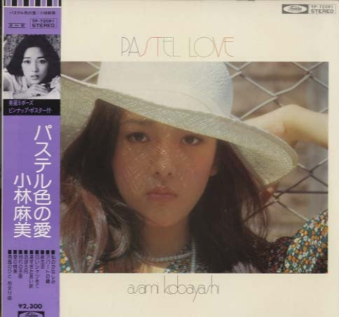 Pastel Love = パステル色の愛