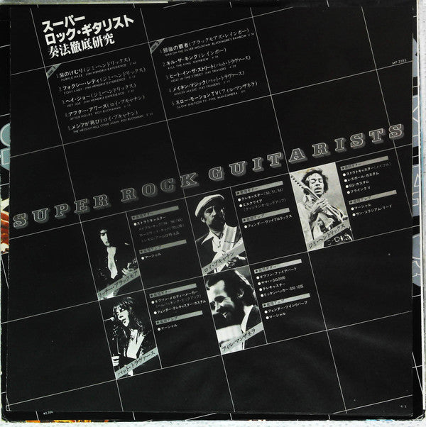 Super Rock Guitarists