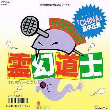 Release: China (Extended Club Mix)-Vinyl-Japan-1986-WTP-17841-14349942