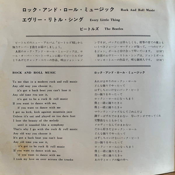 Release: Rock And Roll Music / Every Little Thing-Vinyl-Japan-None-AR-1192-27375069