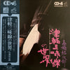 高橋祐次郎 - 津軽三味線の世界 (LP, Album, Quadraphonic) - Very Good Plus (VG+) / Very Good (VG)