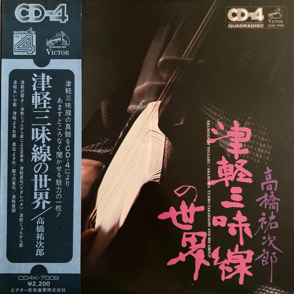 Master Release: 津軽三味線の世界 by 高橋祐次郎