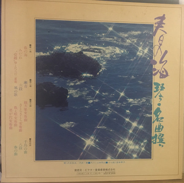 Master Release: Haru No Umi Koto = Meikyokusen by Tadao Sawai