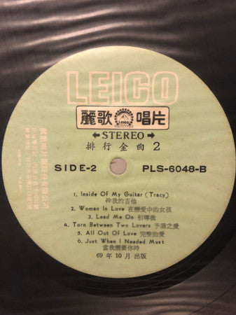 排行金曲 2