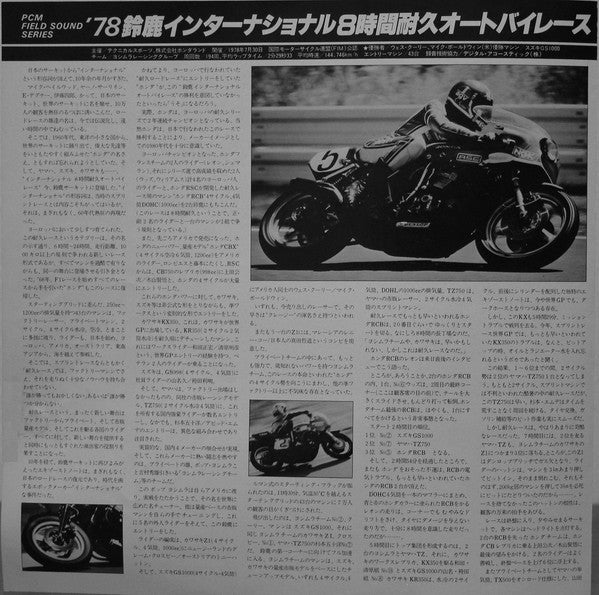 '78 鈴鹿インターナショナル8時間耐久オートバイレース