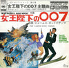 John Barry - On Her Majesty's Secret Service (Vinyl, 7