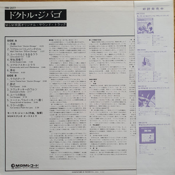 Release: Doctor Zhivago (Original Sound Track Album)-Vinyl-Japan-1976-MM 2077-10951111