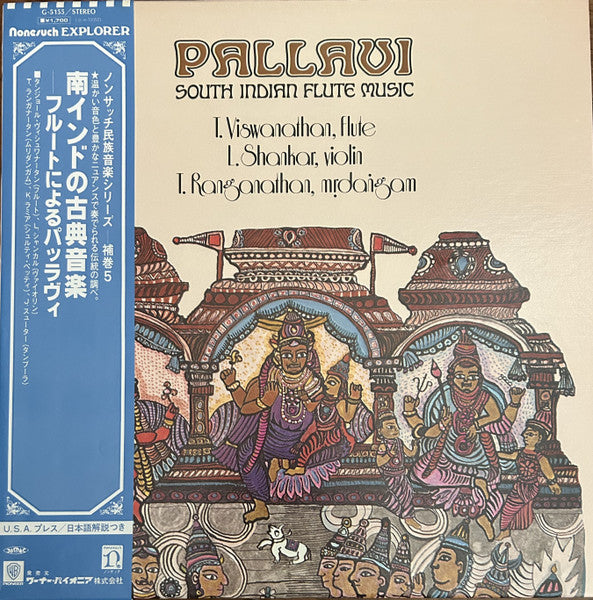 Pallavi/South Indian Flute Music = 南インドの古典音楽－フルートによるパッラヴィ