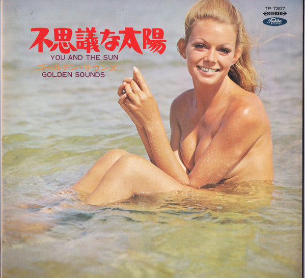 不思議な太陽 = You And The Sun