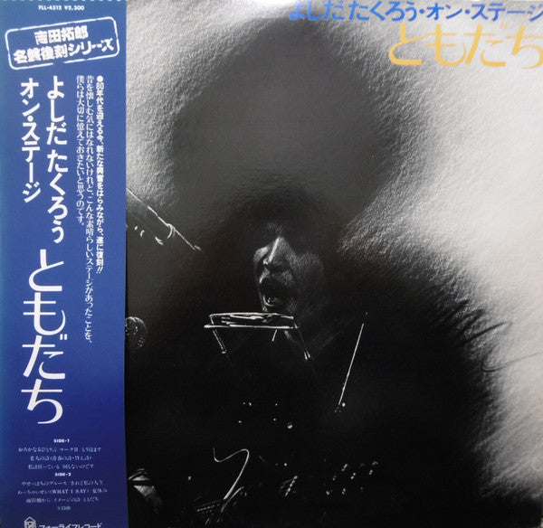 Release: ともだち (よしだたくろう・オン・ステージ!!)-Vinyl-Japan-1979-FLL-4512-10115958