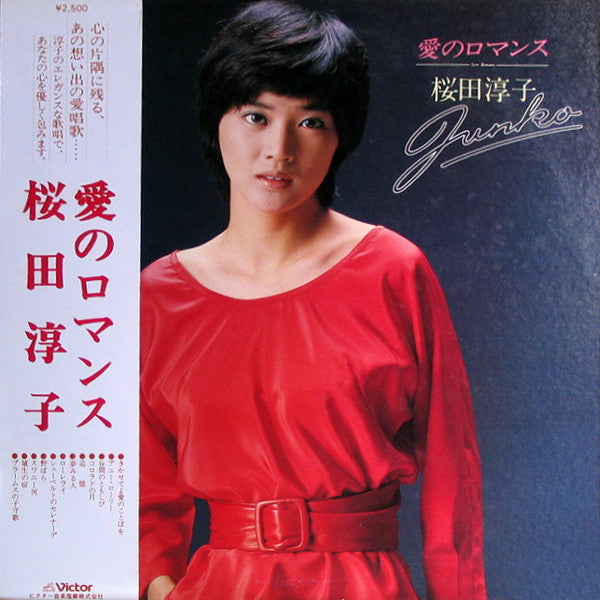 Master Release: 愛のロマンス by Junko Sakurada