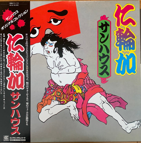 Release: 仁輪加-Vinyl-Japan-None-HR-9, HR-9-14570710