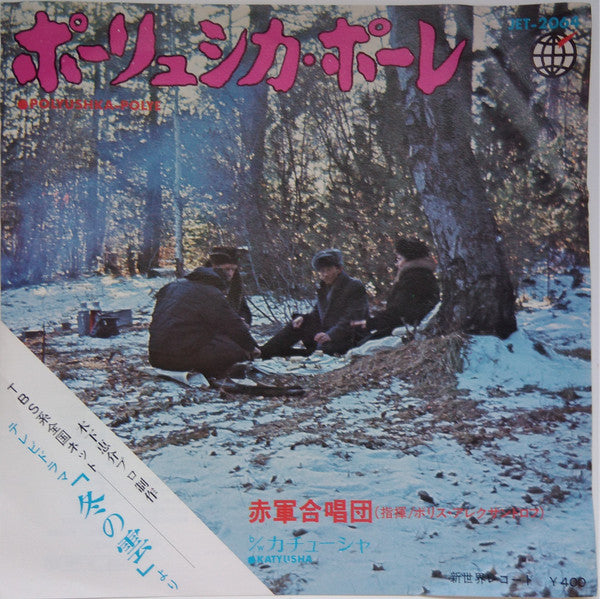 Polyushka-Polye = ポーリュシカ・ポール