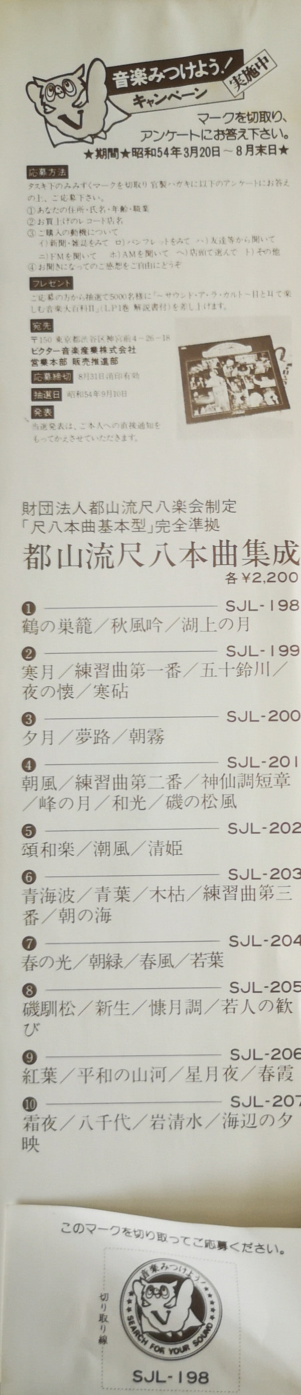 都山流 尺八本曲集成 ①