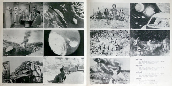 SF映画の世界 (Part 1) = Fantasy World Of Japanese Pictures Part 1