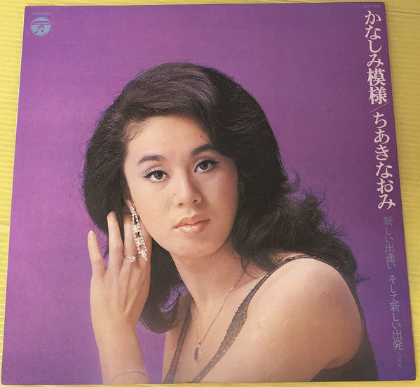 Master Release: かなしみ模様 by Naomi Chiaki (2)