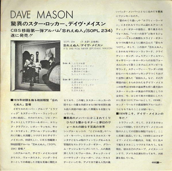 Master Release: Baby... Please by Dave Mason