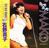 Mako Ishino - Bye Bye Mako Live〜8月の太陽より燃えて〜 (Vinyl, LP, Album) Good Plus (G+) / Very Good Plus (VG+)
