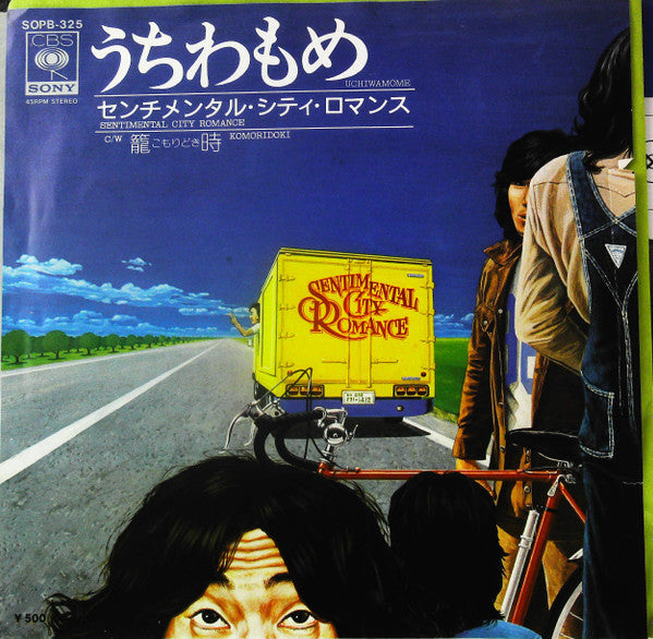 Release: うちわもめ = Uchiwamome-Vinyl-Japan-1975-SOPB-325-24422858