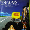 Sentimental City Romance - うちわもめ = Uchiwamome (Vinyl, 7