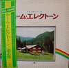 Shiro Michi - ホーム・エレクトーン (Vinyl, LP) Very Good Plus (VG+) / Good Plus (G+)