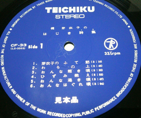Release: 梶芽衣子のはじき詩集-Vinyl-Japan-1973-CF-33-12942948