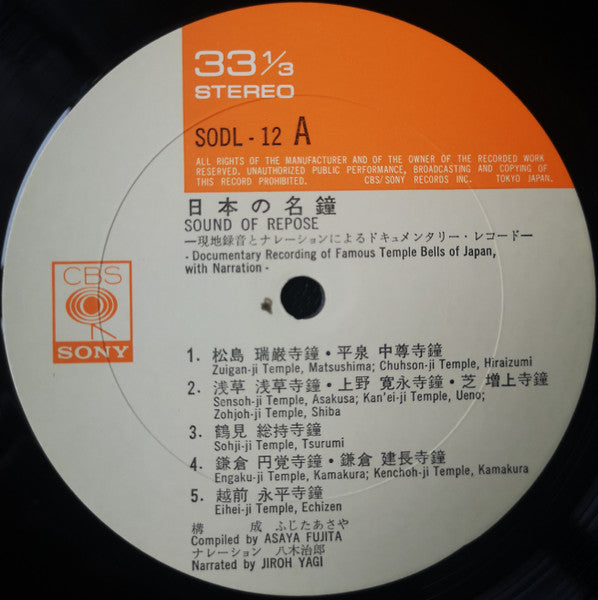 日本の名鐘 = Sound Of Repose