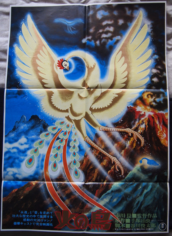 火の鳥 Original Soundtrack Recording