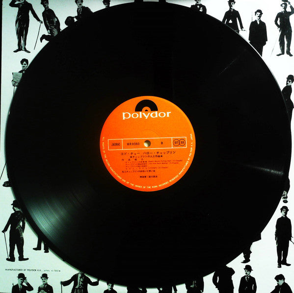 ヨド・チョー・ハロー・チャップリン