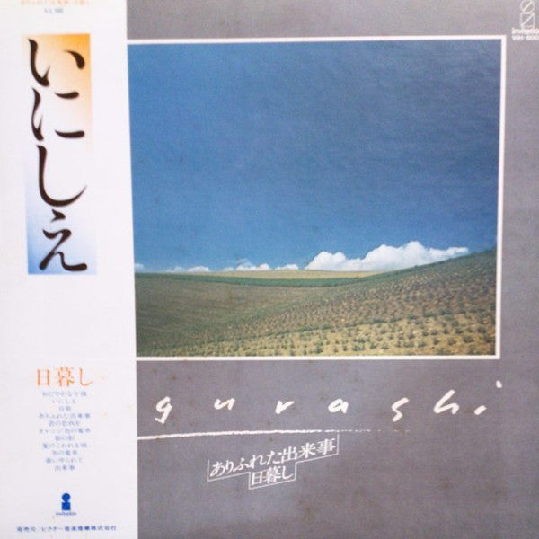 Release: ありふれた出来事-Vinyl-Japan-1977-VIH-6002-10055820