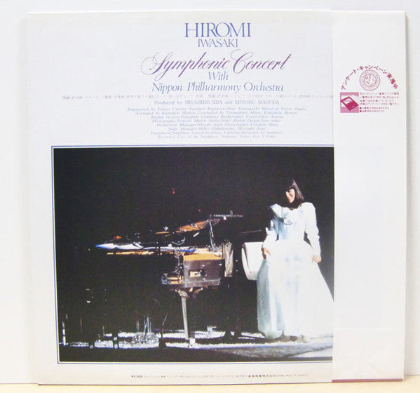 Symphony = シンフォニー