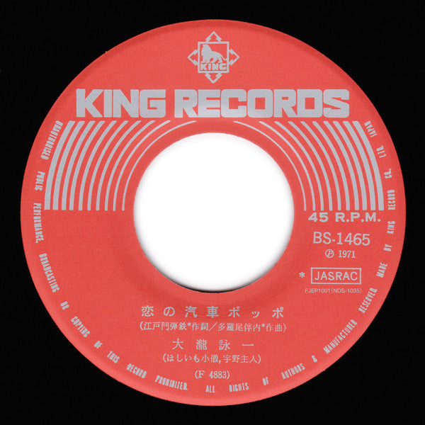 Release: 恋の汽車ポッポ-Vinyl-Japan-2017-BS-1465, FJEP1001-10584570
