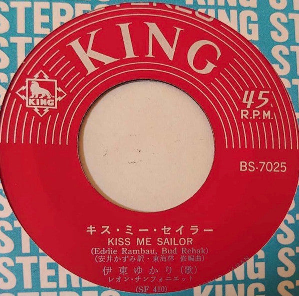 キスミー・セイラー = Kiss Me Sailor