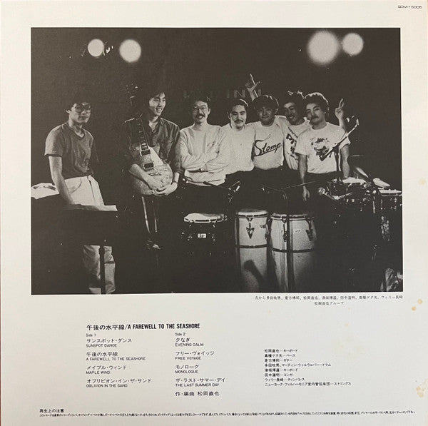 A Farewell To The Seashore = 午後の水平線