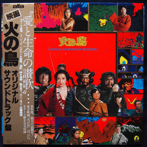 Release: 火の鳥 Original Soundtrack Recording-Vinyl-Japan-1978-ALR-6008-10036069
