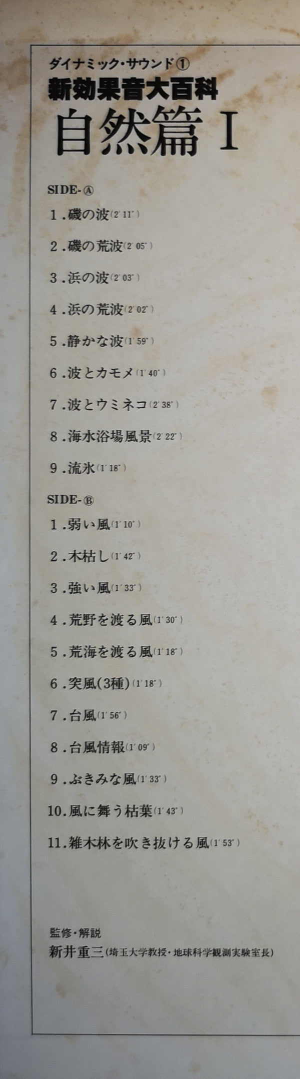 新効果音大百科　自然篇Ⅰ