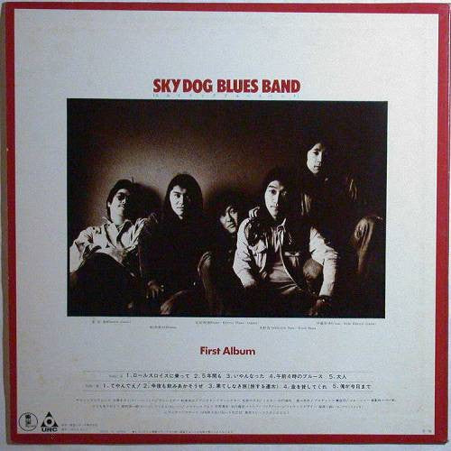 Master Release: スカイドッグ・ブルース・バンド by Sky Dog Blues Band