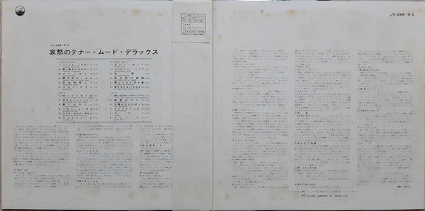 哀愁のテナー・ムード・デラックス