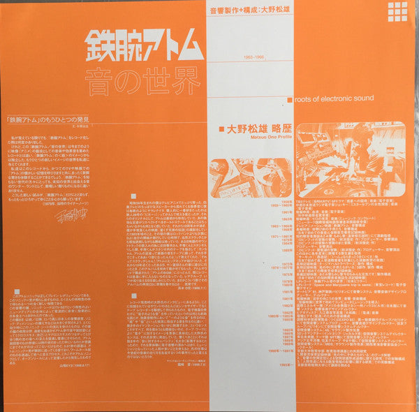 鉄腕アトム・音の世界 - Roots Of Electronic Sound