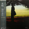 細坪基佳 - 木精 (Vinyl, LP, Album, Stereo) Very Good Plus (VG+) / Very Good Plus (VG+)