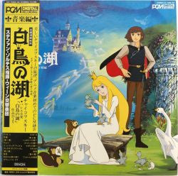 長編漫画映画 白鳥の湖 音楽編