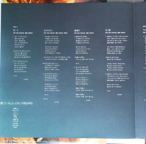 愛していると云ってくれ