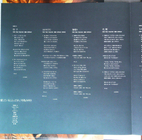 愛していると云ってくれ