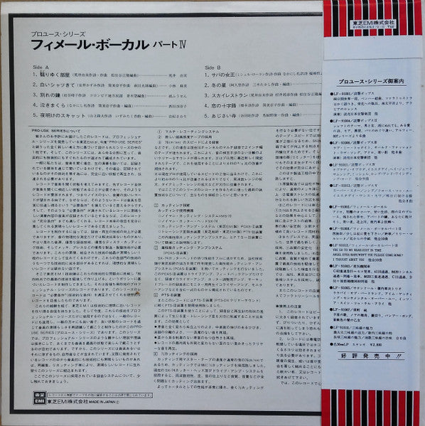 Release: Female Vocal IV-Vinyl-Japan-1976-LF-91015-28899157