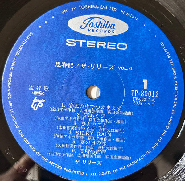 思春記 = Sishunki - Vol. 4