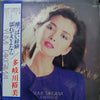 Yumi Takigawa - 酸っぱい経験・濡れてさよなら (LP, Album) - Very Good Plus (VG+) / Very Good Plus (VG+)