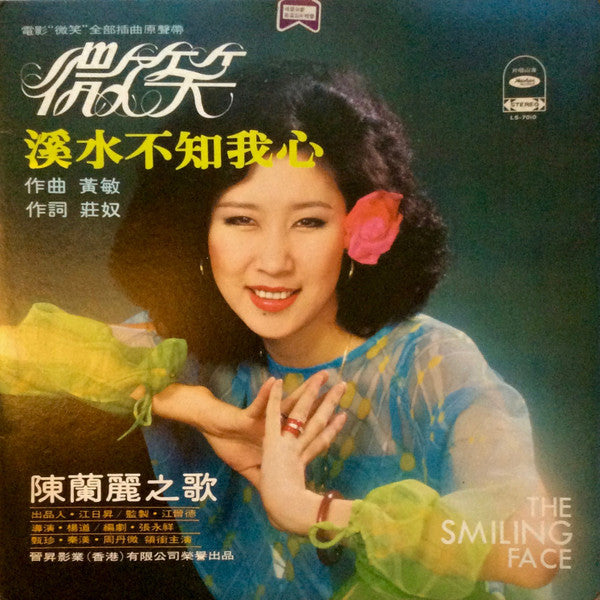 微笑 The Smiling Face