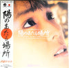 Sayaka Ito - 陽のあたる場所 (LP, Album, Stereo) - Near Mint (NM or M-) / Near Mint (NM or M-)